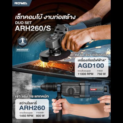 ROWEL ชุดสว่านโรตารี่+เครื่องเจียรไฟฟ้า รุ่น ARH260/S เซ็ตเดียวจบ! ทั้งงานเจาะและงานงานเจีย