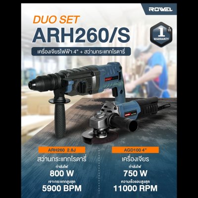 ROWEL ชุดสว่านโรตารี่+เครื่องเจียรไฟฟ้า รุ่น ARH260/S เซ็ตเดียวจบ! ทั้งงานเจาะและงานงานเจีย