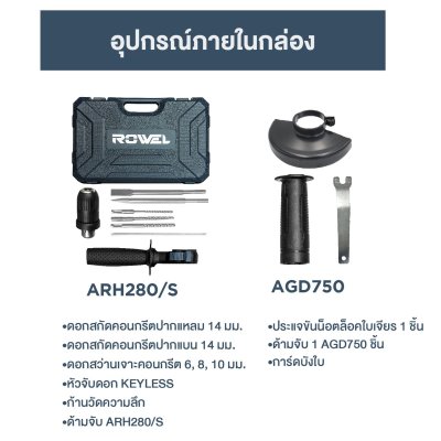 ชุดสว่านกระแทกโรตารี่ 26mm 800W พร้อม เครื่องเจียร 4" 750W ROWEL รุ่น ARH280/S