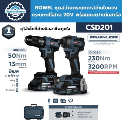 ROWEL ชุดสว่านกระแทก+สว่านไขควงกระแทกไร้สาย 20V พร้อมแบต/แท่นชาร์จ CSD201