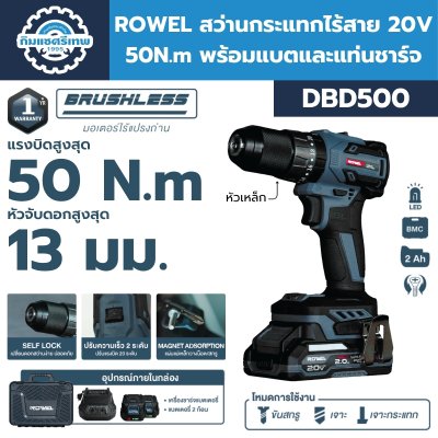 Rowel สว่านกระแทกไร้สาย DBD500