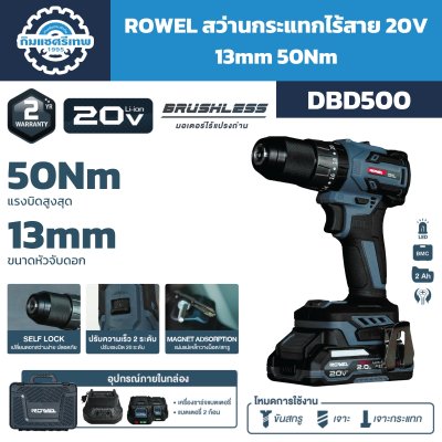สว่านกระแทกไร้สาย ROWEL DBD500