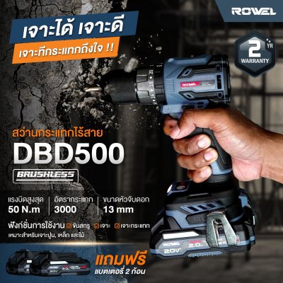 ROWEL สว่านกระแทกไร้สาย 20V 13mm 50N.m รุ่น DBD500