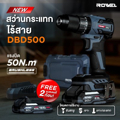 ROWEL สว่านกระแทกไร้สาย หัวเหล็ก (BRUSHLESS) 20V 50N.m รุ่น DBD500 พร้อมแบต/แท่นชาร์จ