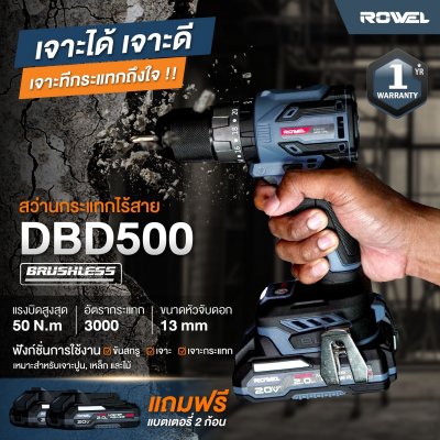 ROWEL สว่านกระแทกไร้สาย หัวเหล็ก (BRUSHLESS) 20V 50N.m รุ่น DBD500 พร้อมแบต/แท่นชาร์จ