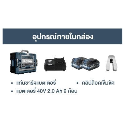 ROWEL สว่านกระแทกไร้สาย 40V 13mm 70Nm ZX Series รุ่น DBD700ZX