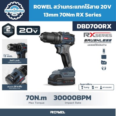 ROWEL สว่านกระแทกไร้สาย 20V 13mm 70Nm RX Series รุ่น DBD700RX มอเตอร์ Brushless