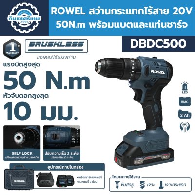 Rowel สว่านกระแทกไร้สาย DBDC500