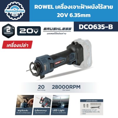ROWEL เครื่องเจาะฝ้าผนังไร้สาย 20V 6.35mm รุ่น DCO635-B