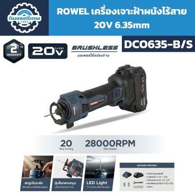 เครื่องเจาะฝ้าผนังไร้สาย ROWEL DCO635-B/S