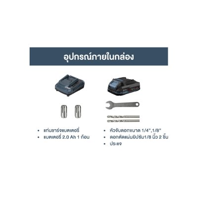 ROWEL เครื่องเจาะฝ้าผนังไร้สาย 20V 6.35mm รุ่น DCO635-B