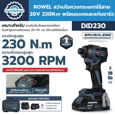 ROWEL สว่านไขควงกระแทกไร้สาย DID230