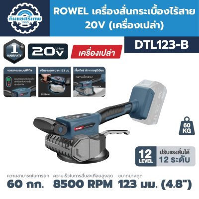 Cordless Tile Vibrator ROWEL DTL123 เครื่องสั่นกระเบื้องไร้สาย ROWEL DTL123