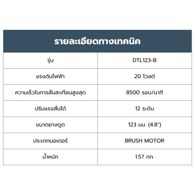 เครื่องสั่นกระเบื้องไร้สาย 20V ROWEL รุ่น DTL123-B (เครื่องเปล่า) เครื่องสั่นกระเบื้องไร้สาย 20V ROWEL รุ่น DTL123-B (เครื่องเปล่า)
