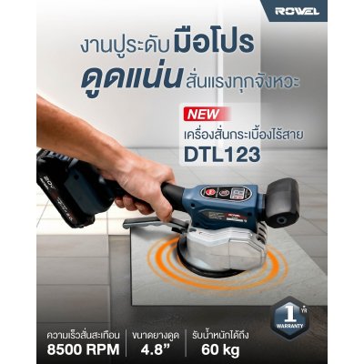 ROWEL เครื่องสั่นกระเบื้องไร้สาย 20V (เครื่องเปล่า) รุ่น DTL123-B