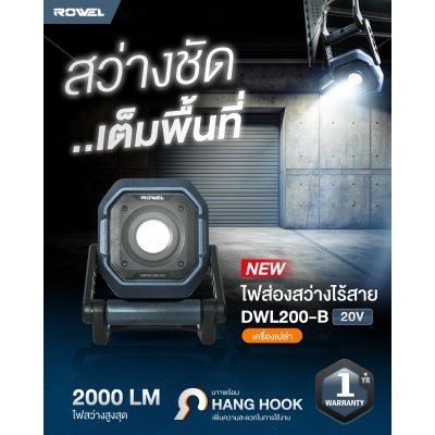 ROWEL ไฟส่องสว่างไร้สาย 20V DWL200-B (เครื่องเปล่า)