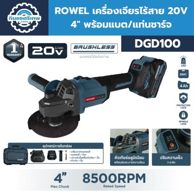 ROWEL เครื่องเจียรไร้สาย DGD100 ROWEL เครื่องเจียรไร้สาย DGD100