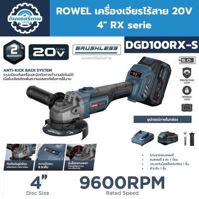 เครื่องเจียรไร้สาย ROWEL DGD100RX-S
