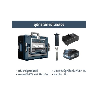 ROWEL เครื่องเจียรรี่ไร้สาย 40V 4" ZX Series รุ่น DGD100ZX