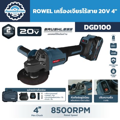 เครื่องเจียรไร้สาย ROWEL DGD100