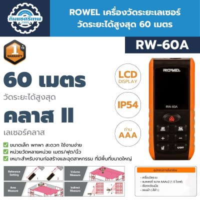 เครื่องวัดระยะเลเซอร์ ROWEL รุ่น RW-60A