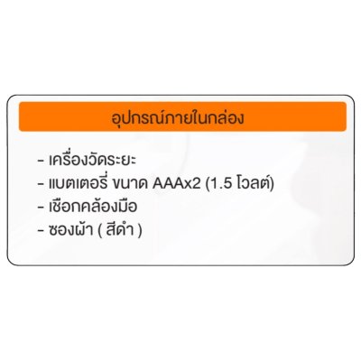 ROWEL เครื่องวัดระยะเลเซอร์ แสงสีแดง รุ่น RW-60A