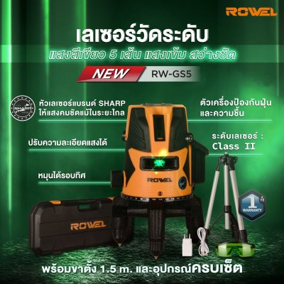 เลเซอร์วัดระดับ ROWEL GS5 เลเซอร์วัดระดับ ROWEL GS5