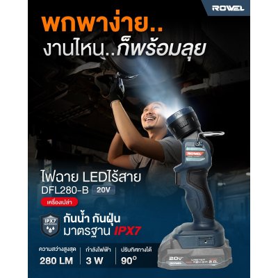ROWEL ไฟฉาย LED ไร้สาย 20V รุ่น DFL280-B (เครื่องเปล่า)