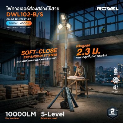 ROWEL ไฟทาวเวอร์ส่องสว่างไร้สาย 20V รุ่น DWL102-B/S