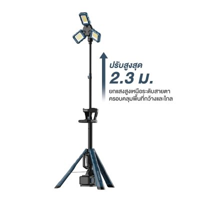 ROWEL ไฟทาวเวอร์ส่องสว่างไร้สาย 20V รุ่น DWL102-B/S