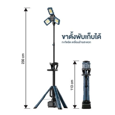 ROWEL ไฟทาวเวอร์ส่องสว่างไร้สาย 20V รุ่น DWL102-B/S