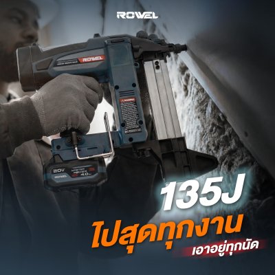 ROWEL เครื่องยิงตะปูคอนกรีตไร้สาย 20V รุ่น DNG400-B/S