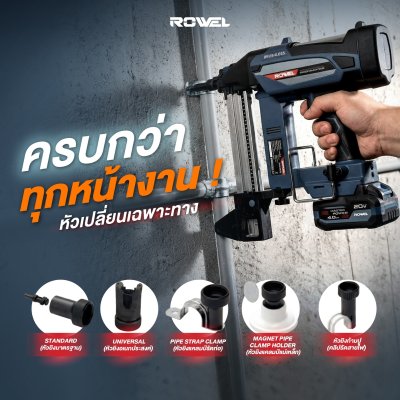 ROWEL เครื่องยิงตะปูคอนกรีตไร้สาย 20V รุ่น DNG400-B/S