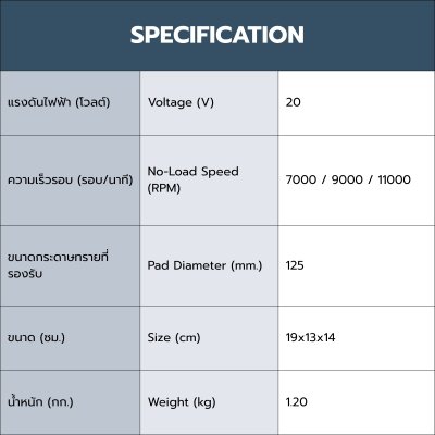 ROWEL เครื่องขัดกระดาษทรายไร้สาย 20V Brushless รุ่น DOS125 (เครื่องเปล่า)