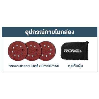 ROWEL เครื่องขัดกระดาษทรายไร้สาย 20V Brushless รุ่น DOS125 (เครื่องเปล่า)