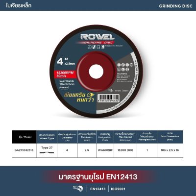ROWEL ใบเจียรเหล็ก 4" หนา 2.5มม. (สีแดง) GA271032516 | ยกกล่อง 30 แผ่น