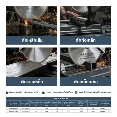 ROWEL ใบตัดโลหะ 14 นิ้ว รุ่น SBM355-66T / SBM355-100T