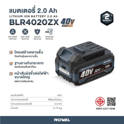 ROWEL แบตเตอรี่ลิเธียมไอออนและเครื่องชาร์จ 40V ZX Series