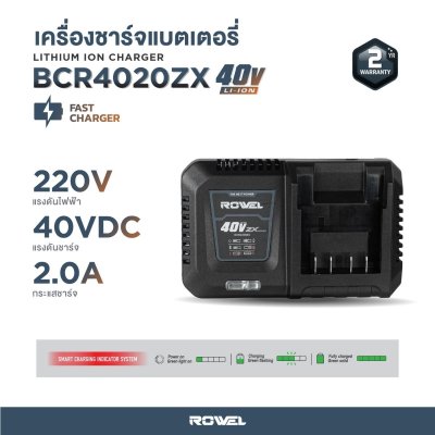 ROWEL แบตเตอรี่ลิเธียมไอออนและเครื่องชาร์จ 40V ZX Series