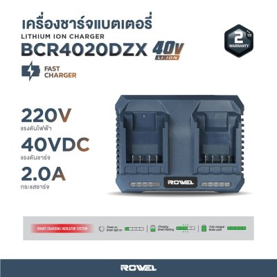 ROWEL แบตเตอรี่ลิเธียมไอออนและเครื่องชาร์จ 40V ZX Series