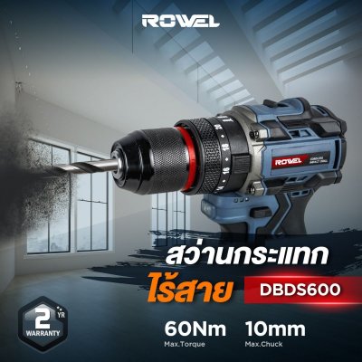 ROWEL สว่านกระแทกไร้สาย 16V 10มม.(3/8") 60Nm รุ่น DBDS600