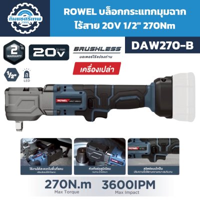 บล็อกกระแทกมุมฉากไร้สาย ROWEL DAW270-B