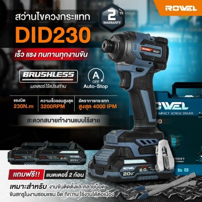 ROWEL สว่านไขควงกระแทกไร้สาย 20V 1/4" 230Nm รุ่น DID230