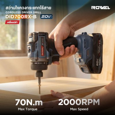 ROWEL สว่านไขควงคลัทช์ไร้สาย 20V 70Nm รุ่น DID700RX-B