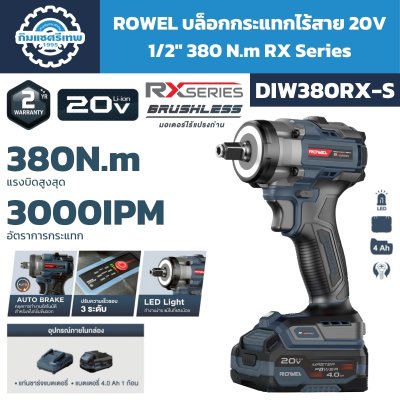 บล็อกกระแทกไร้สาย ROWEL DIW380RX-S
