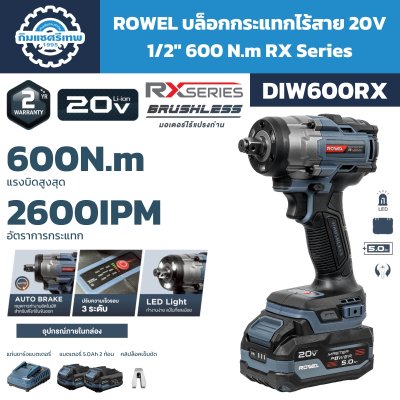 บล็อกกระแทกไร้สาย ROWEL DIW600RX