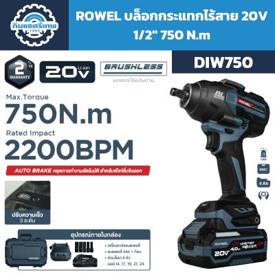 บล็อกกระแทกไร้สาย ROWEL DIW750