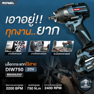 ROWEL บล็อกกระแทกไร้สาย 20V 1/2" 750 N.m รุ่น DIW750