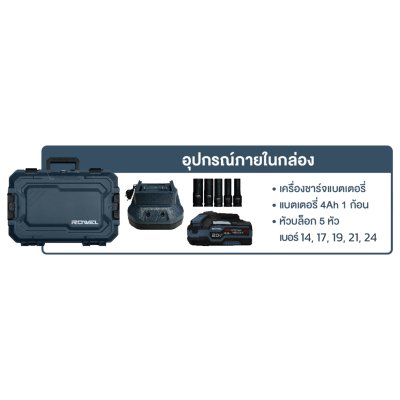 บล็อกกระแทกไร้สาย 20V 750 N.m ROWEL รุ่น DIW750