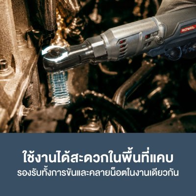 ROWEL ประแจบล็อกด้ามฟรีไร้สาย 20V 1/2" 110Nm คอยาว 75mm รุ่น DRW075-B